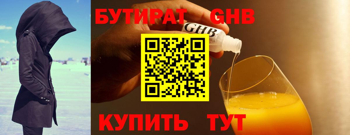 Богородицк  Бутират оксибутират  Бутират  Вход с VPN 