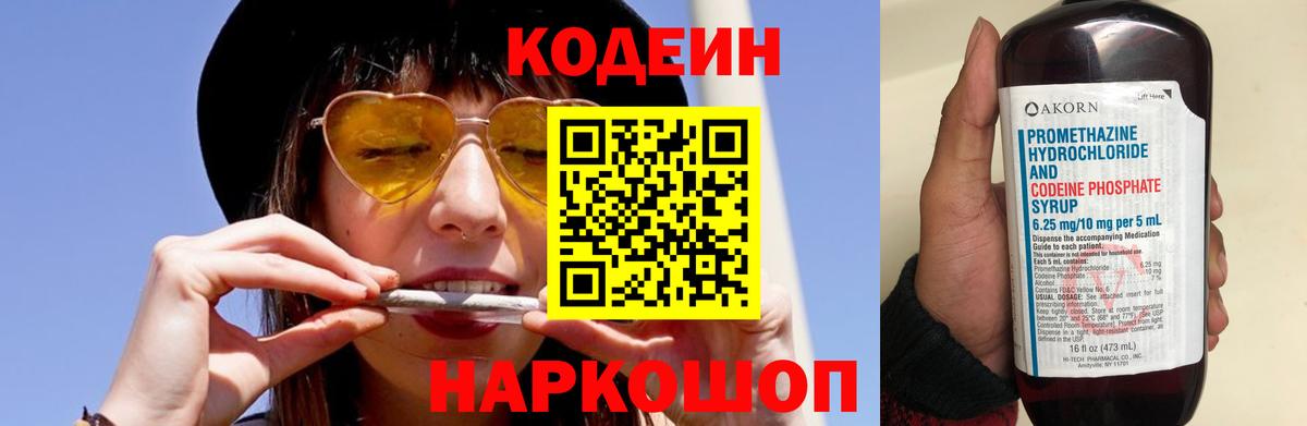 Кодеин Purple Drank Богородицк