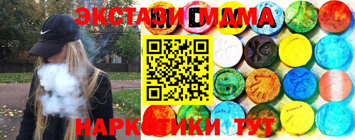 Экстази 280 MDMA Богородицк
