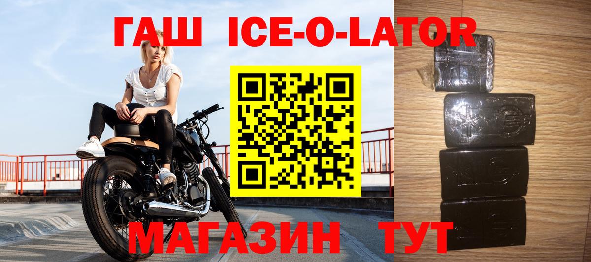 ГАШ Ice-O-Lator Богородицк