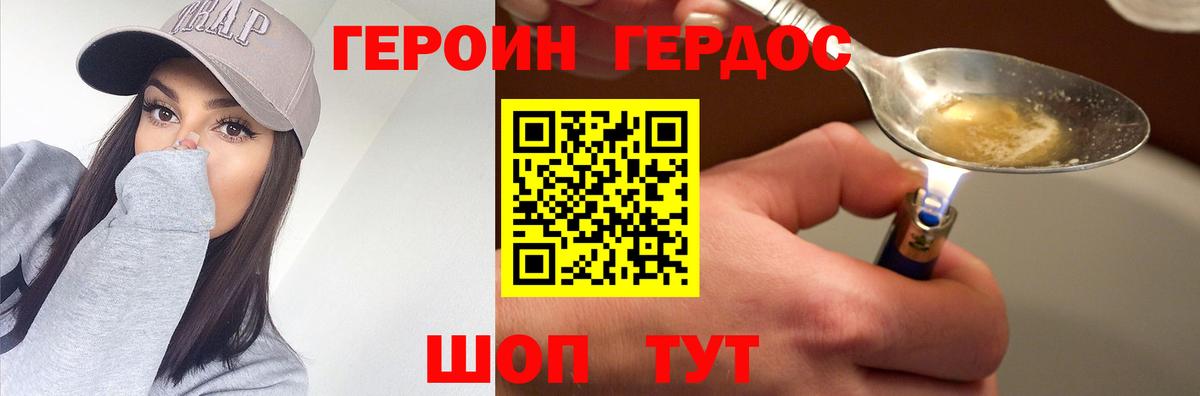 ГЕРОИН герыч Богородицк