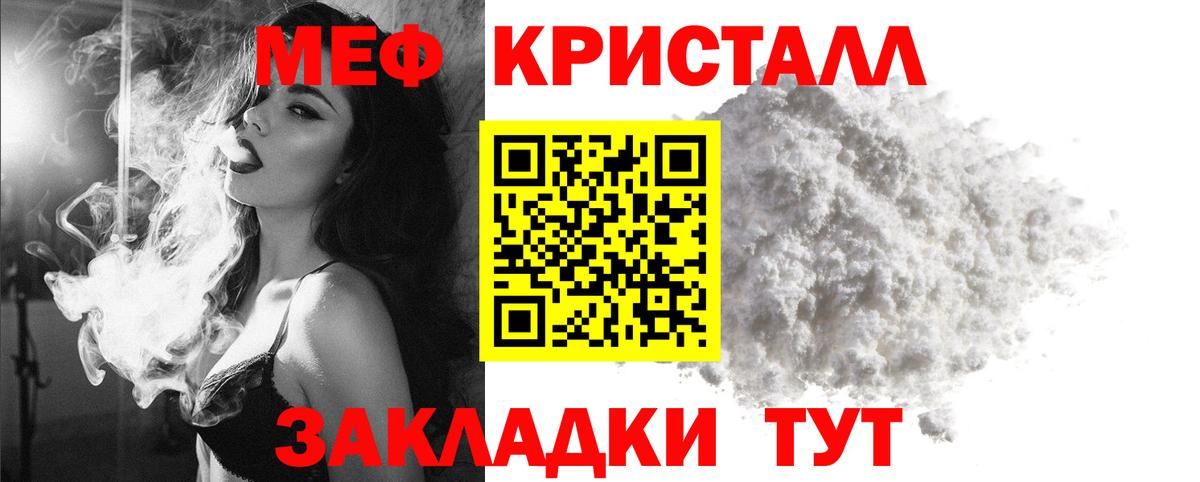 Богородицк  МЯУ-МЯУ  МЕФ мука  Вход с VPN  Меф кристаллы 